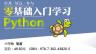 Python如何实现飞机大战